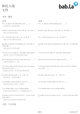 移民入境文件