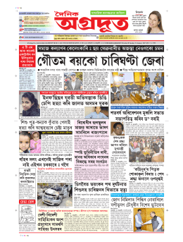 &oslash; - Dainik Agradoot