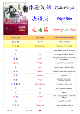 体验汉语Tǐy&agrave;n H&agrave;nyǔ 法语版Fǎyǔ Bǎn 生活篇Shēnghu&oacute; Piān