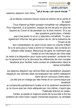 ﺍﻟﻤﺸﺎﺭﻛﺔ ﺍﻷﺻﻠﻴﺔ ﻛﺘﺒﺖ ﺑﻮﺍﺳﻄﺔ ﺍﻡ ﺍﻟﻨﻮﺭ salamou alaykom mon fr&egrave;re, .