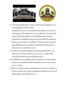 โรงเรียนเตรียมอุดมศึกษาพัฒนาการ ร้อยเอ็ด  