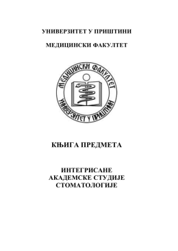 књига предмета - Универзитет у Приштини