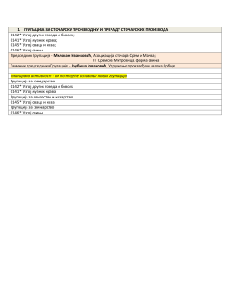 1. групација за сточарску производњу и прераду сточарских