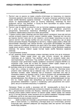 ИЗВОД И ПРАВИЛА ЗА АТЛЕТСКА ТАКМИЧЕЊА 2016-2017