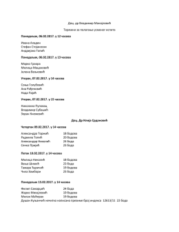 Доц. др Владимир Манојловић Термини за полагање усменог