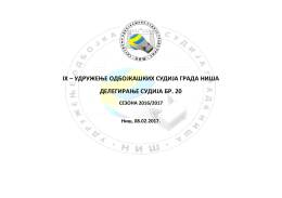 IX – УДРУЖЕЊЕ ОДБОЈКАШКИХ СУДИЈА ГРАДА НИША