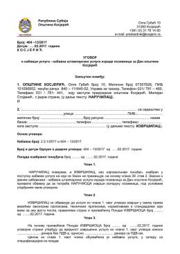 ОВДЕ - Општина Косјерић