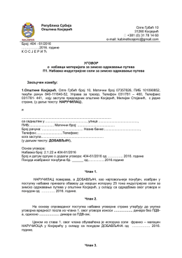 ОВДЕ - Општина Косјерић