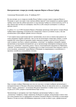Контрамитинг ствара јаз између народне Војске и Владе
