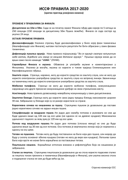 ISSF pravila 2017-2020