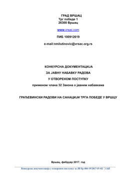 Конкурсна документација