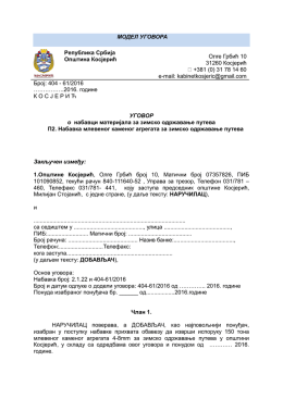ОВДЕ - Општина Косјерић