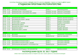 II год.