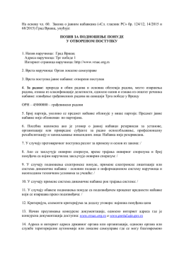 Позив за подношење понуде