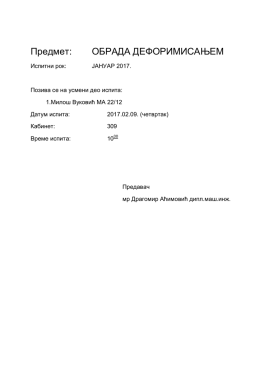 Предмет: ОБРАДА ДЕФОРИМИСАЊЕМ