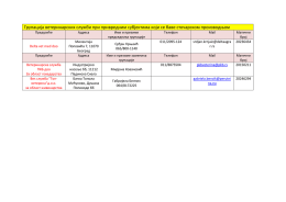 Групација ветеринарских служби при привредним субјектима