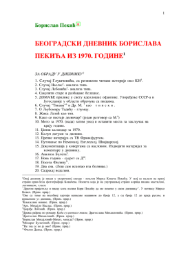 Borislav Pekić &ndash; Dnevnik