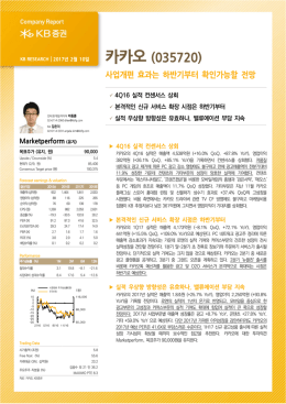 카카오 (035720)