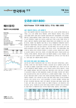 매수(유지) - 한국투자증권
