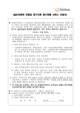 한화손해보험 중복보험 대행접수서류