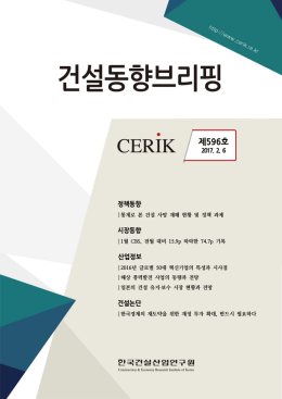 첨부화일 - 건설산업연구원