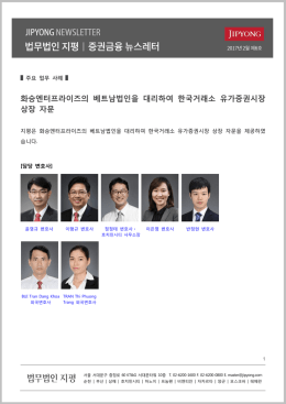 화승엔터프라이즈의 베트남법인을 대리하여 한국