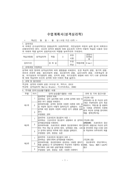 수업계획서