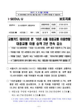 교통카드 데이터로 본