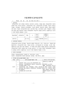 수업계획서(구약개론)