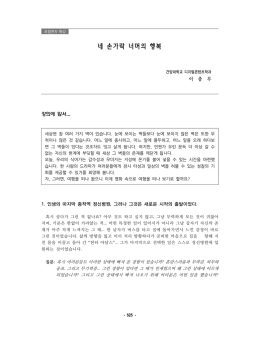 네 손가락 너머의 행복