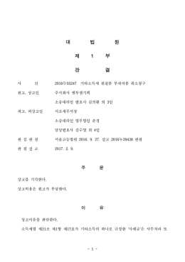 기타소득세 원천분 부과처분 취소청구, 주식회사 엠투엠기획