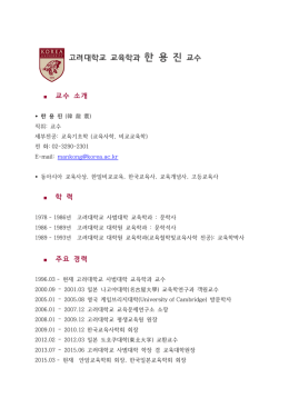 약력 - 고려대학교 행정학과