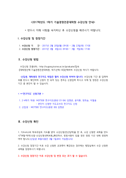 2017-1 수강신청 안내