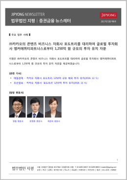 카카오의 콘텐츠 비즈니스 자회사 포도트리를 대리하여 글로벌 투자회