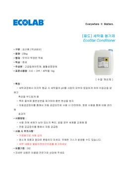 [용도] 세탁용 첨가제 EcoStar Conditioner