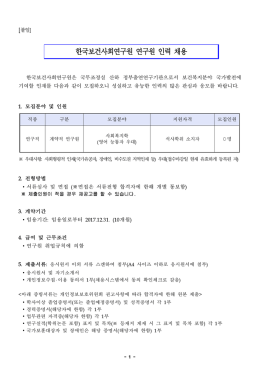 명 - 한국보건사회연구원