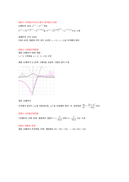 2018 한완수 - 정오표 (2017.01.24)