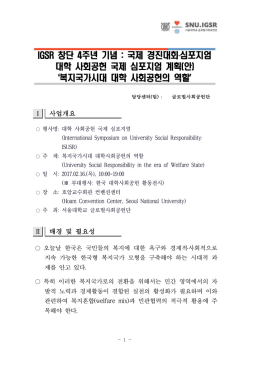 국제 심포지엄