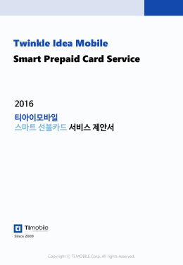 선불카드 제안서 다운로드