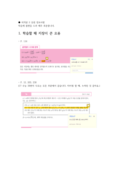 수학의 명작 미적분2(상) - 정오표