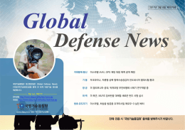 전재&middot;인용 시 `국방기술품질원` 출처를 밝혀주시기 바랍니다.