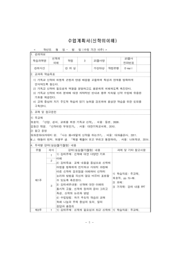수업계획서