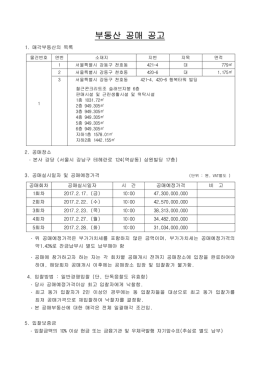 부동산 공매 공고