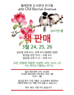 책 판매 3월 24, 25, 26