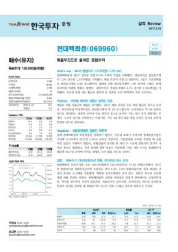 매수(유지) - 한국투자증권