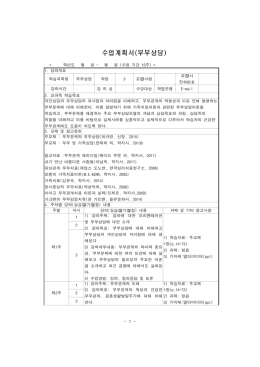 수업계획서