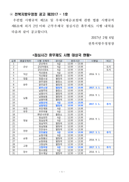 ⊙ 전북지방우정청 공고 제2017 - 1호 우편법 시행규칙 제2조 및