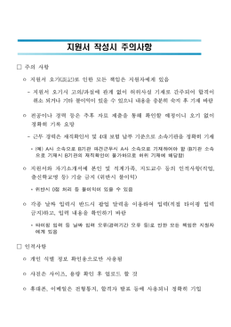 주의 사항