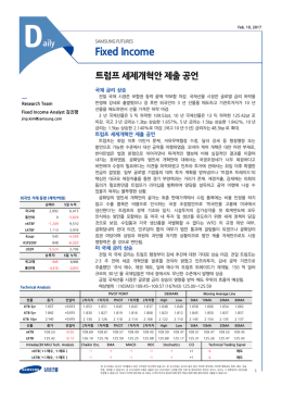 [KTB선물] 트럼프 세제개혁안 제출 공언[2/10]