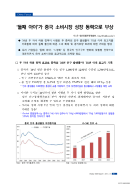 `둘째 아이`가 중국 소비시장 성장 동력으로 부상